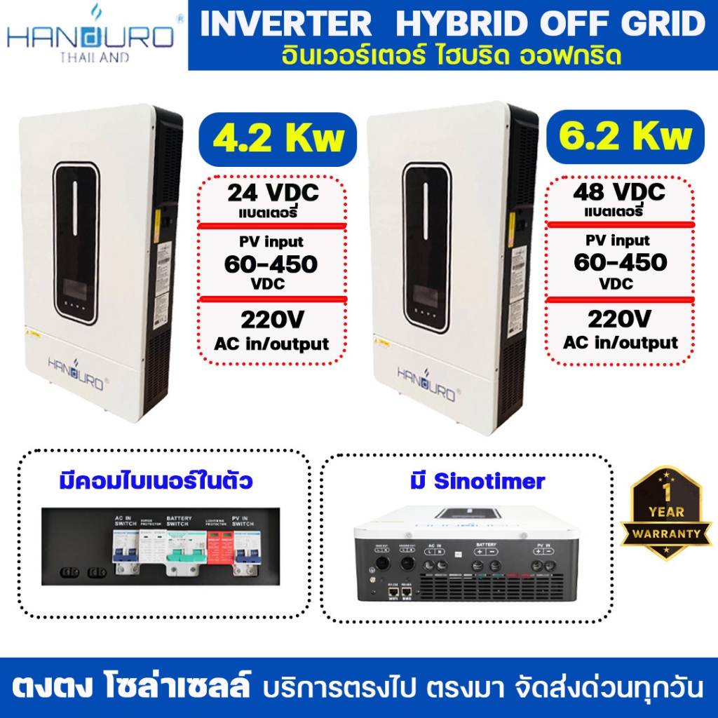 HANDURO อินเวอร์เตอร์ไฮบริดออฟกริด 4.2kw 6.2Kw แบตเตอรี่ 24v 48v ใส่ Sinotimer แล้ว INVERTER HYBRID 