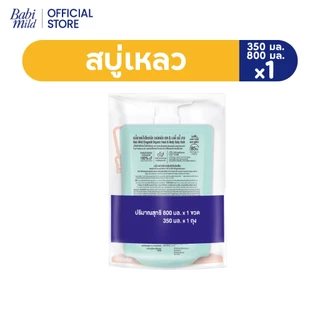 เบบี้มายด์ สบู่เหลวอาบและสระ แฮปปี้ ซันชายน์ 800 มล+รีฟิล ไบโอแกนิก350 มล / Babi Mild Bath Happy Sunshine 800 ml