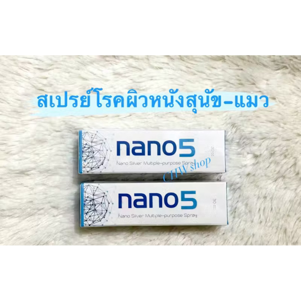 Nano5 ของแท้  % สเปรย์โรคผิวหนัง เชื้อรา และแบคทีเรีย สําหรับสุนัขและแมว