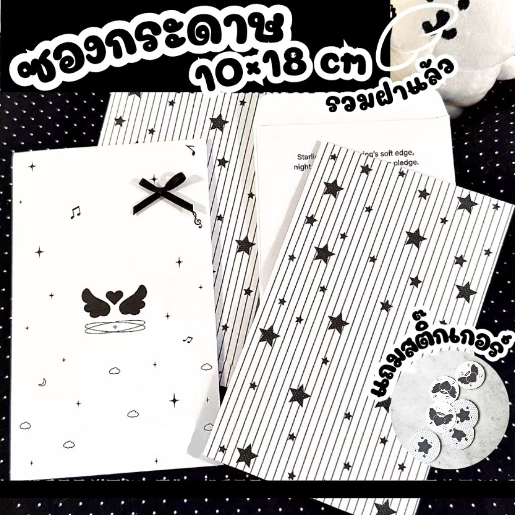 [พร้อมส่ง] ซองกระดาษใส่การ์ด/ใส่บัตรต่างๆ แพ๊ค10ใบ🖤