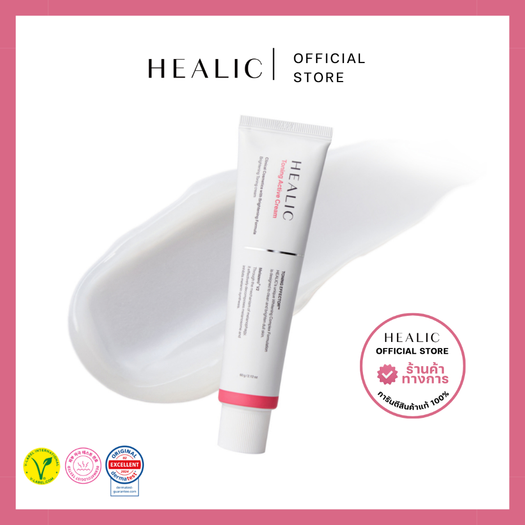 HEALIC Toning Active Cream ครีมบำรุงผิวหน้า กระจ่างใส ชุ่มชื้น ลดเลือนจุดด่างดำ อ่อนโยนต่อผิวแพ้ง่าย