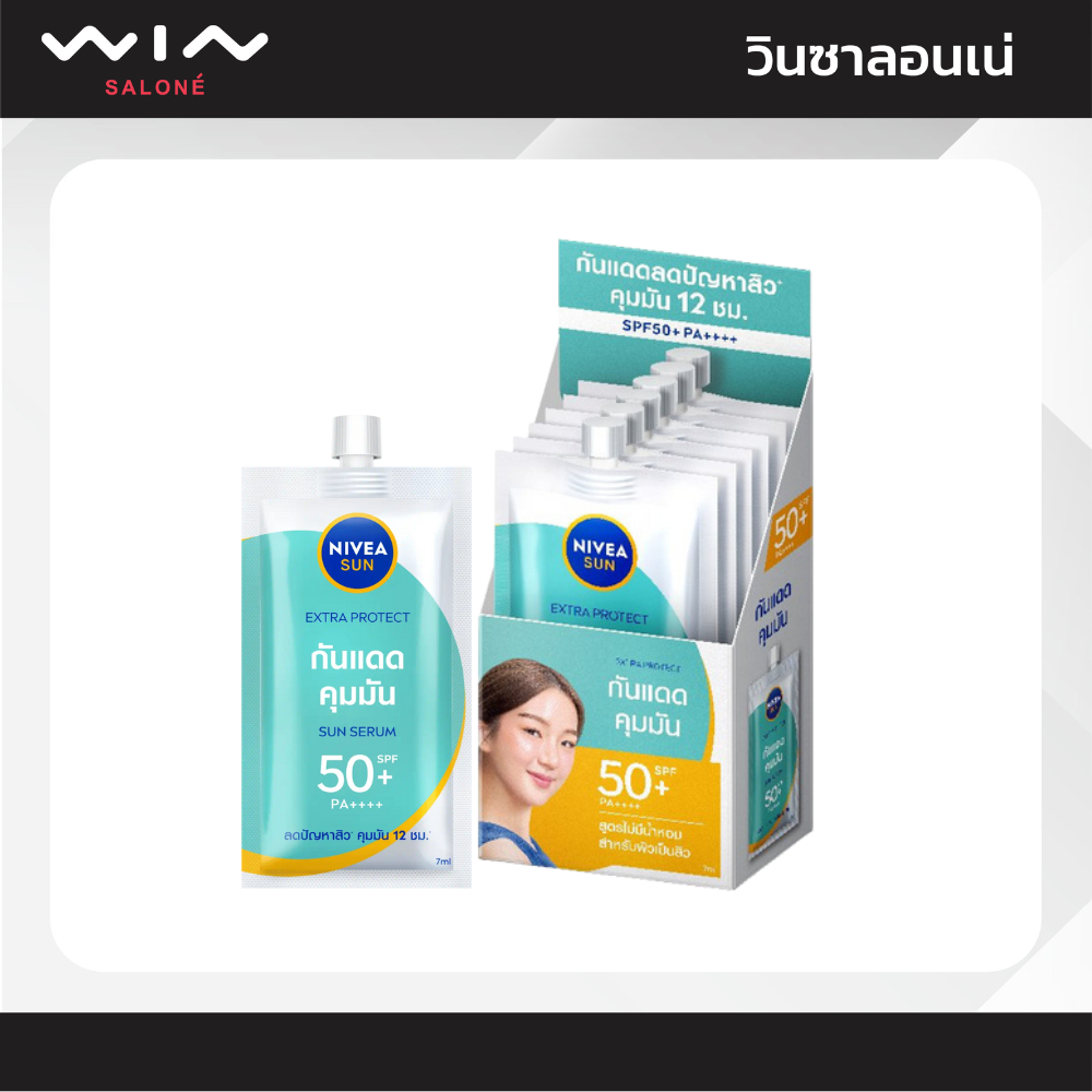 NIVEA นีเวีย ซัน กันแดดผิวหน้า ออยล์ คอนโทรล SPF50 7 มล. [1กล่อง X 6 ซอง] ครีมกันแดด ทาหน้าเนื้อเซรั่ม บางเบา สูตรคุมมัน