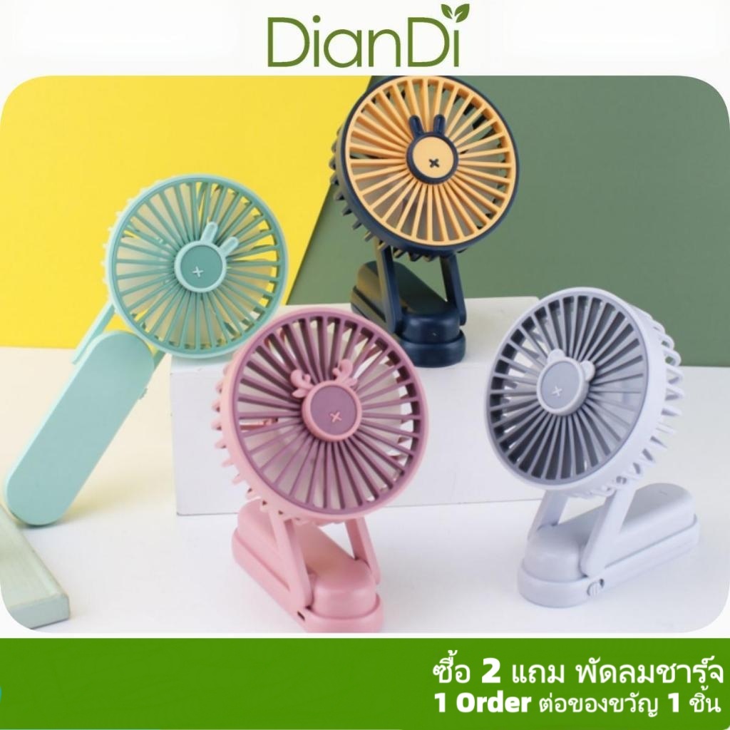 ซื้อ2รับของขวัญ, SQ-2186-678  DianDiของแท้100% สั่งซื้อขายส่งรับประกัน90วัน พัดลมมือถือ  2in1พัดลม ราคาถูกที่สุด พัดลมมื