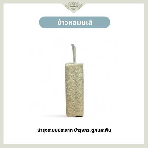 ข้าวหอมจัสมิน ข้าวหอมมะลิ ขนาด 1 กก. | ข้าวหอมคุณภาพดี ราคาย่อมเยา | ข้าวตราเพชรกมล - รูปที่ 2