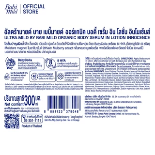 [เลือกแพ็ค]เบบี้มายด์ อัลตร้ามายด์ ออร์แกนิค โลชั่น อินโนเซ้นส์ 300ml/ Babi Mild Ultra Mild Serum in Lotion Innocence