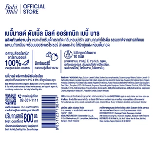 เบบี้มายด์ สบู่เหลว ดับเบิ้ลมิลล์ ออร์แกนิค 800 มล.x2