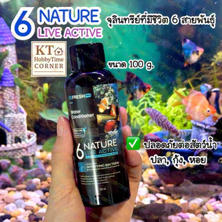 จุลินทรีย์ตู้ปลา 6NATURE Nitrifying + Bacillus 6 สายพันธุ์ น้ำใส ลดกลิ่น ตั้งตู้ปลา ไม้น้ำ กุ้ง
