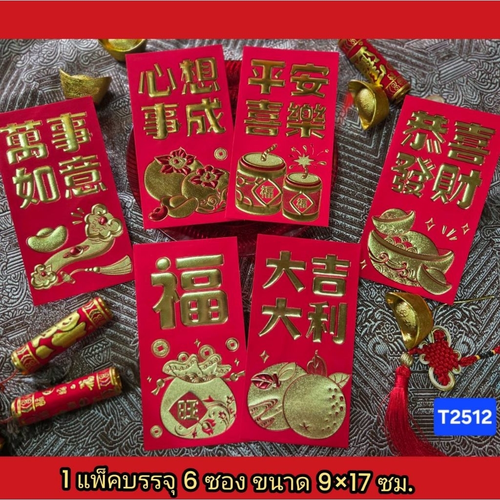(พร้อมส่งในไทย)ซองแดงปีม้าทองซองอั่งเปา 2026 (มี 17ลาย) - รูปที่ 6