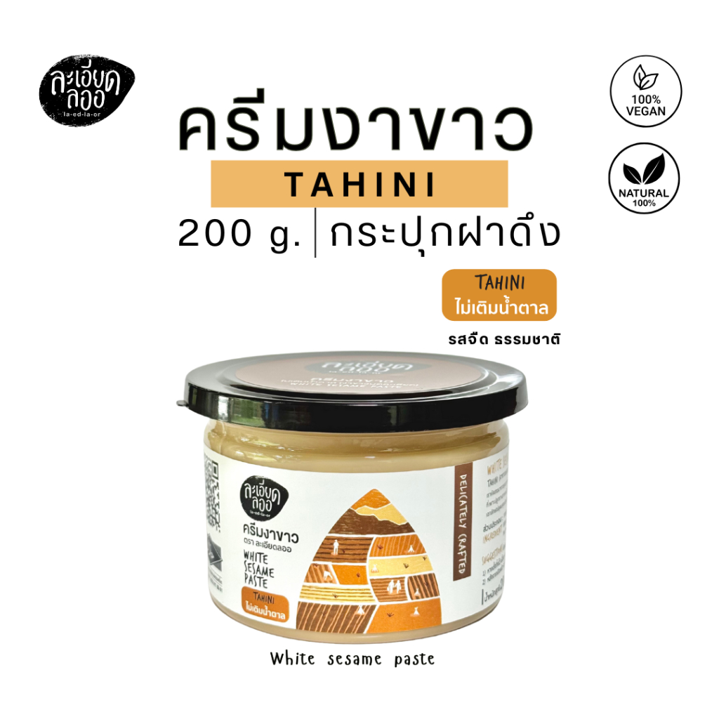 ครีมงาขาว White sesame paste (Tahini) งาขาว100% รสธรรมชาติ ไม่มีน้ำตาล 200 กรัม