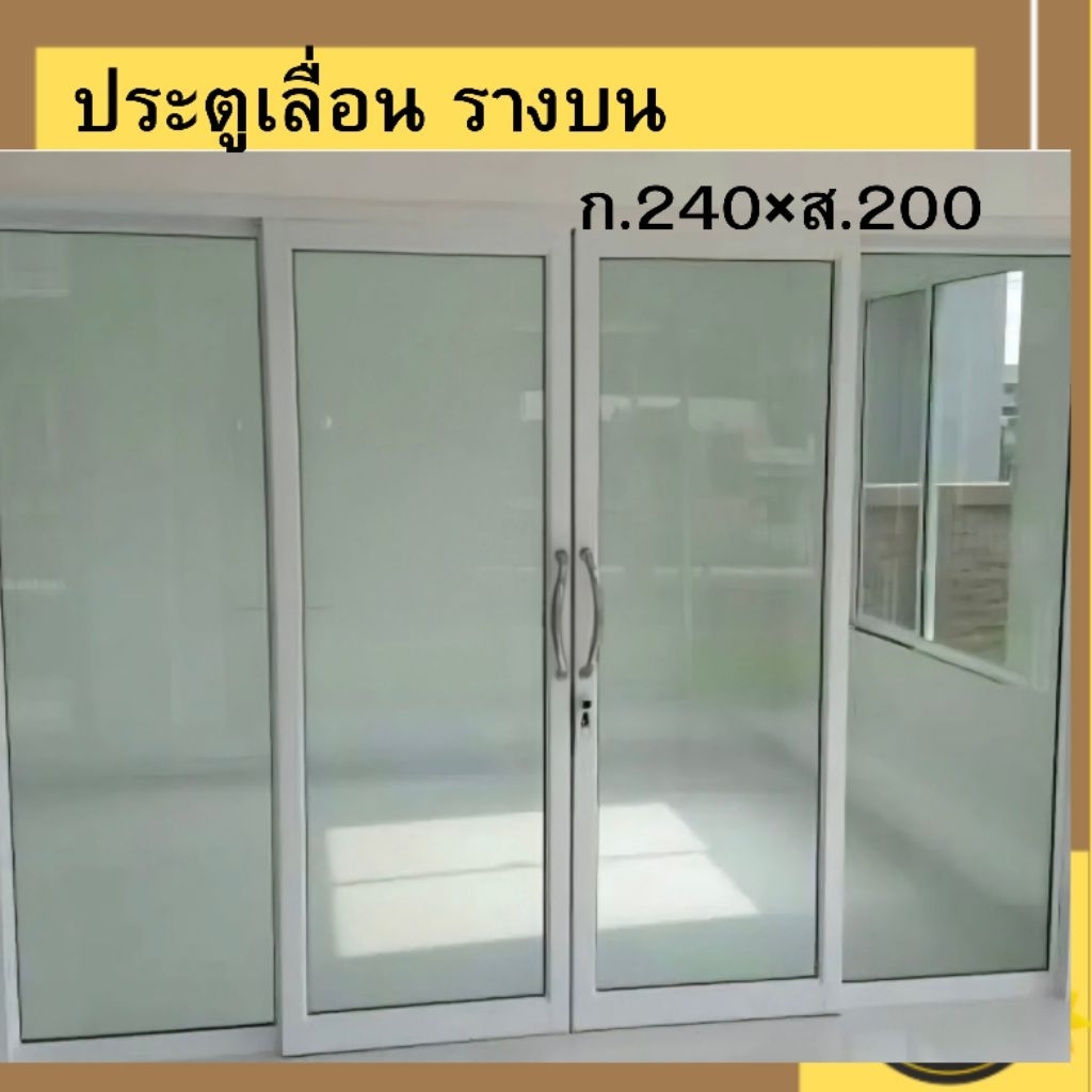 ประตูบานเลื่อนรางแขวนบนขนาด ก.200-240×ส.200ซม.#เช็คสถานะพัสดุอีกครั้ง#พื้นที่เกาะเช็คการขนส่งก่อน#ประกันจัดส่งอุปกรณ์ครบ