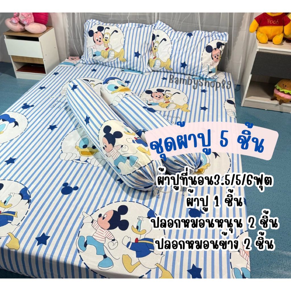 ชุดผ้าปูที่นอน 5 ชิ้น ขนาด 3.5/5/6 ฟุต รัดมุม 4 มุม ผ้าคอตตอน thumbnail 7