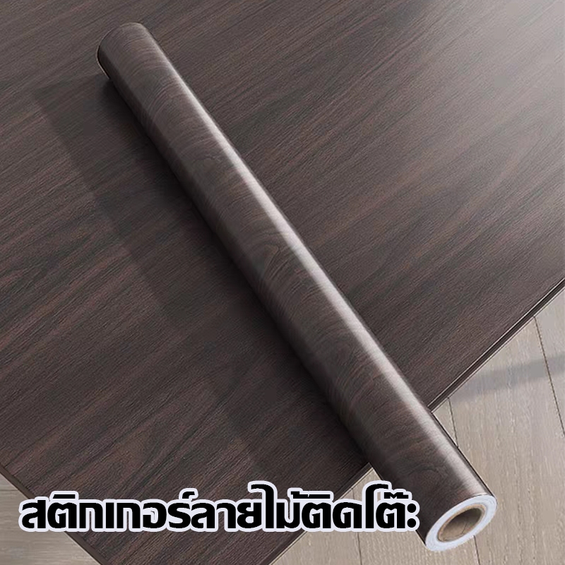 สติกเกอร์ลายไม้ ขนาด 61ซม. x 3ม. สติกเกอร์กันน้ำ สติกเกอร์ PVC สติกเกอร์เฟอร์นิเจอร์ วอลเปเปอร์ลายไม้ สติกเกอร์ประตู