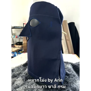 หมวกโม่ง รุ่นจมูกยาว ใบเล็ก 24"