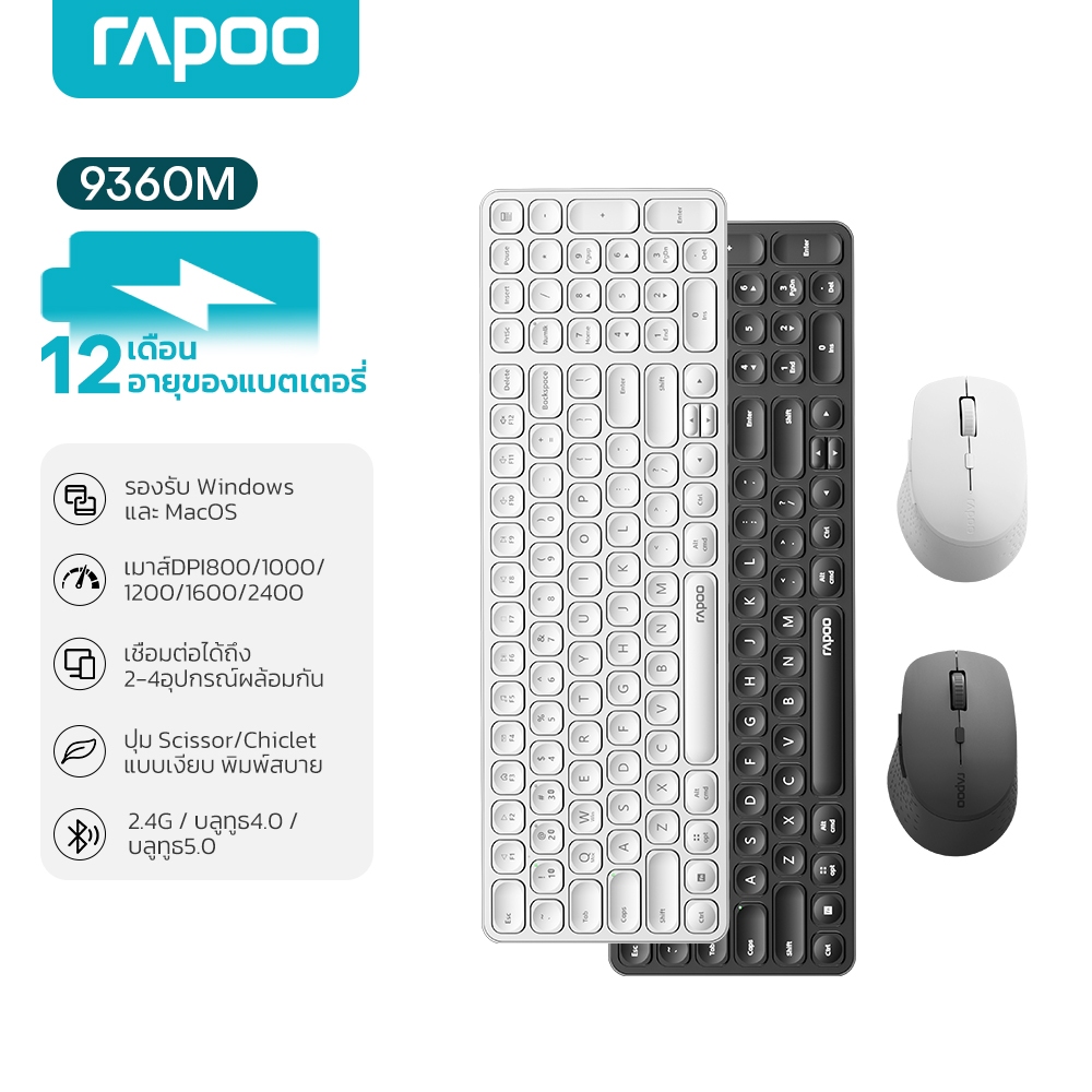 Rapoo ชุดคีย์บอร์ด+เมาส์ไร้สาย 9360M ชุดคีย์บอร์ดและเมาส์ไร้สายแบบมัลติโหมด