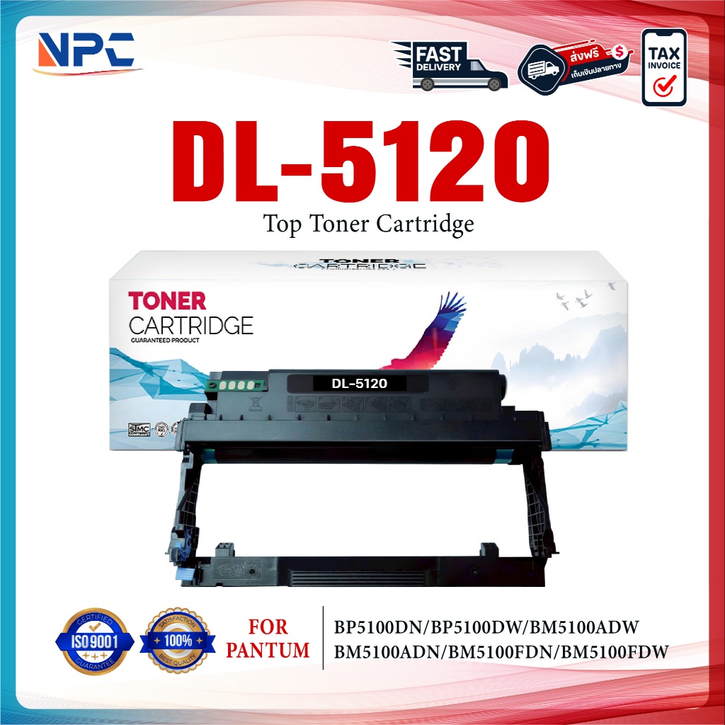 ตลับดรัม DL-5120 DL5120 DL 5120 (TL-5120X) 5120 ใช้กับเครื่อง Printer Pantum BP5100/BP5100DW/BM5100A