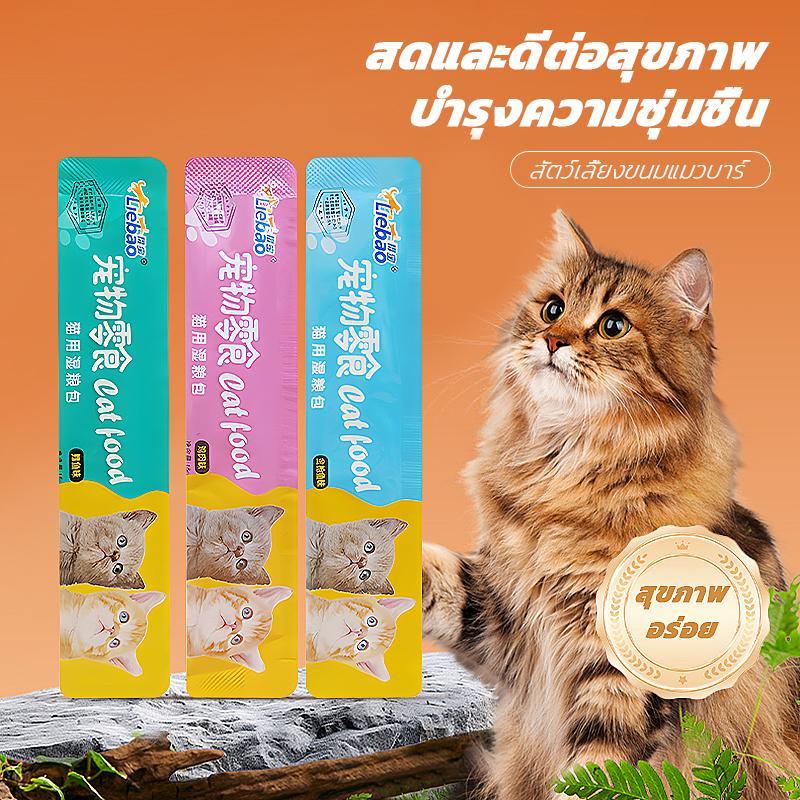 จัดโปร😺150ซอง แมวเลีย ขนมแมวเลีย คละรส รสไก่/รสปลาคอด/รสทูน่า ไม่เติมเกลือ ไม่โซเดียม 1ซอง 15กรัม แมวเลียยอดอิต