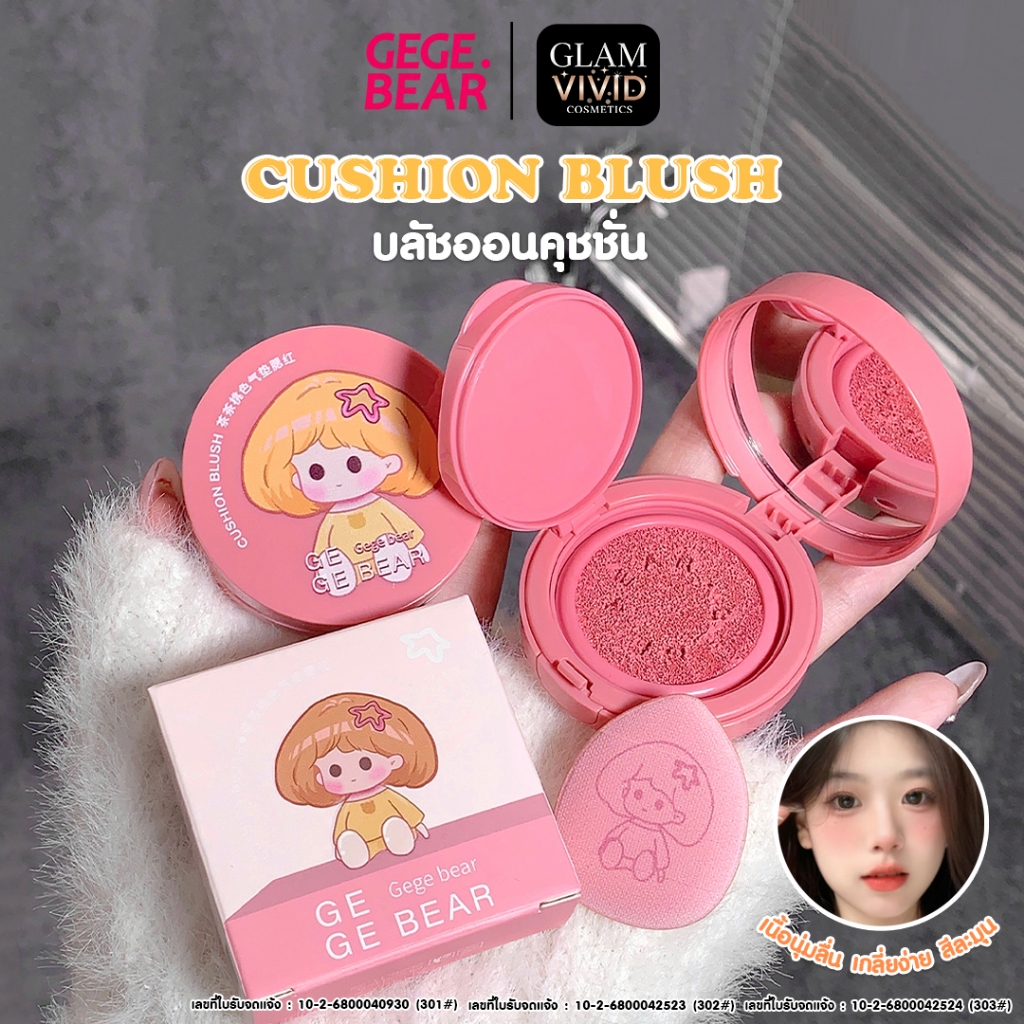 [มีเลขที่จดแจ้ง]GegeBear Peach Blush Paletteบลัชครีมแบบมีพัฟ ติดทนนาน กันน้ำ และมีเนื้อสัมผัสดีเยี่ยม