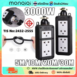 MONQIQI ปลั๊กพ่วง 5 20 10 30เมตร สายไฟ VCT 2x2.5 พร้อมสายต่อ…