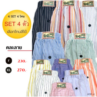 ยกเซต 4 ตัว !!! กางเกงบ็อกเซอร์เกาหลี BlackJack กางเกงผ้าเชิ…