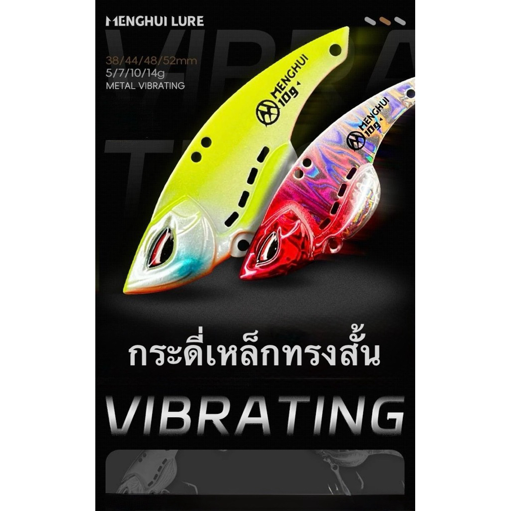 กระดี่เหล็กทรงสั้น ขนาด 5กรัม / 7กรัม / 10กรัม / 14กรัม แอคชั่นสั่นแรงๆเหมาะกับปลาช่อน และ ล่าเหยื่อทุกชนิด – โปรปัง