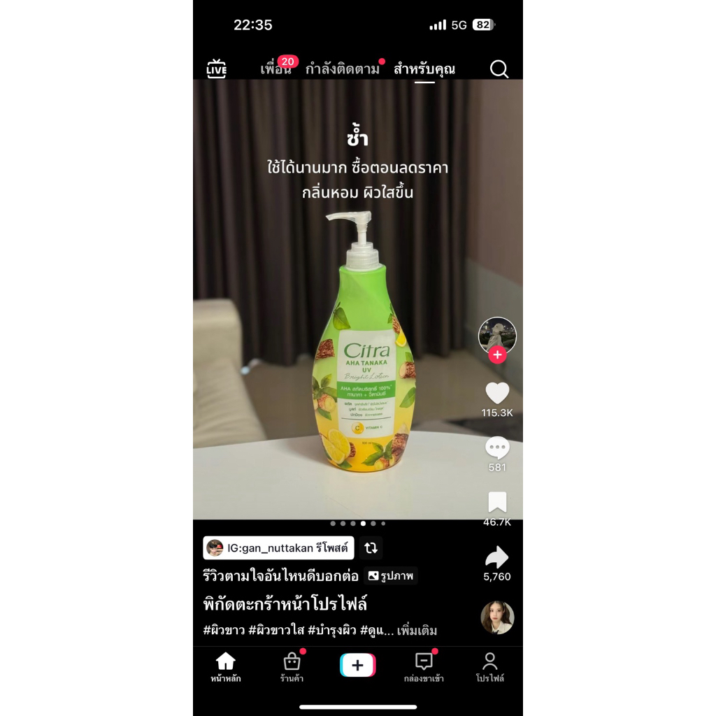 โลชั่นบำรุงผิวกาย citra