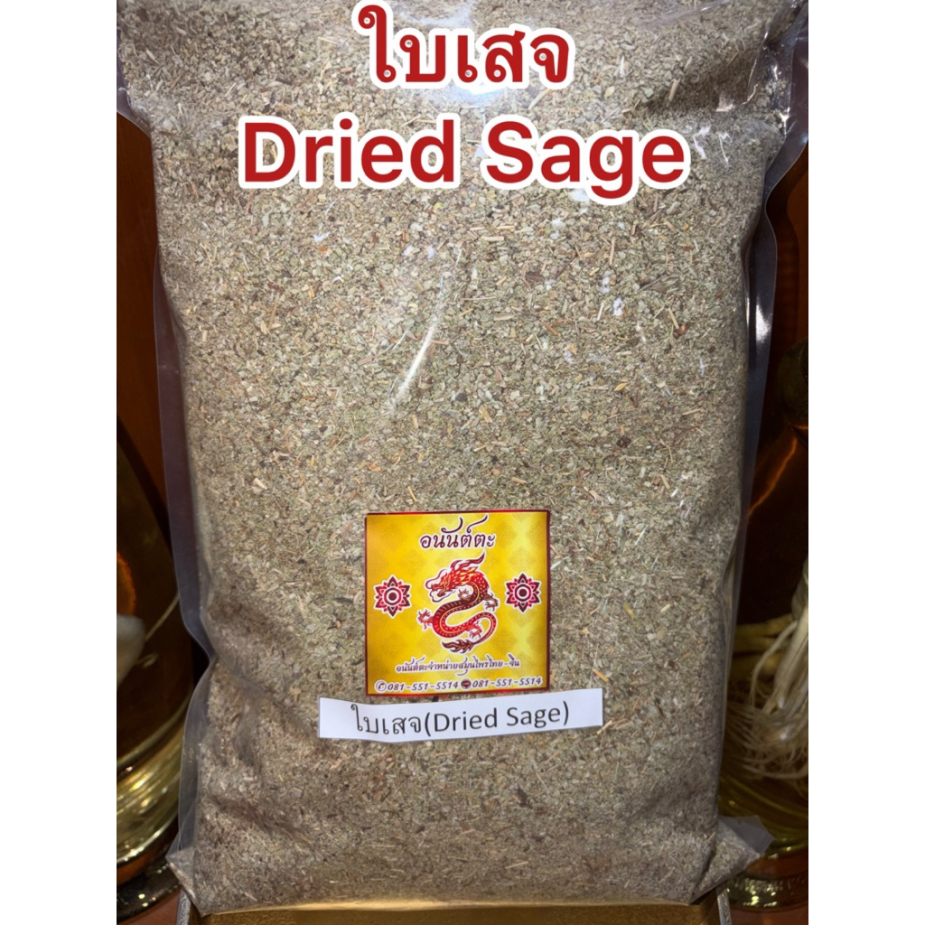 ใบเสจ Dried Sage ใบเสจแห้ง Sage Leaf เครื่องเทศหอม ใบเสจแห้ง สินค้าพร้อมจัดส่งค่ะ