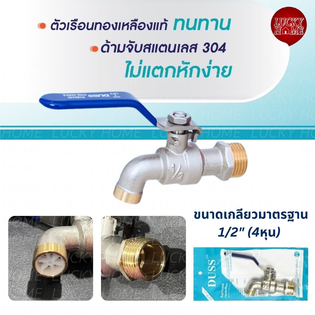 ก็อกน้ำทองเหลืองแท้ ด้ามสแตนเลส 304 ทนแรงดันน้ำสูง !! ก๊อกบอลมินิ ยี่ห้อDUSS ขนาด 1/2″ (4 หุน) ราคา ถูกที่สุด ดีลบีเคเค แกลเลอรีภาพที่ 2