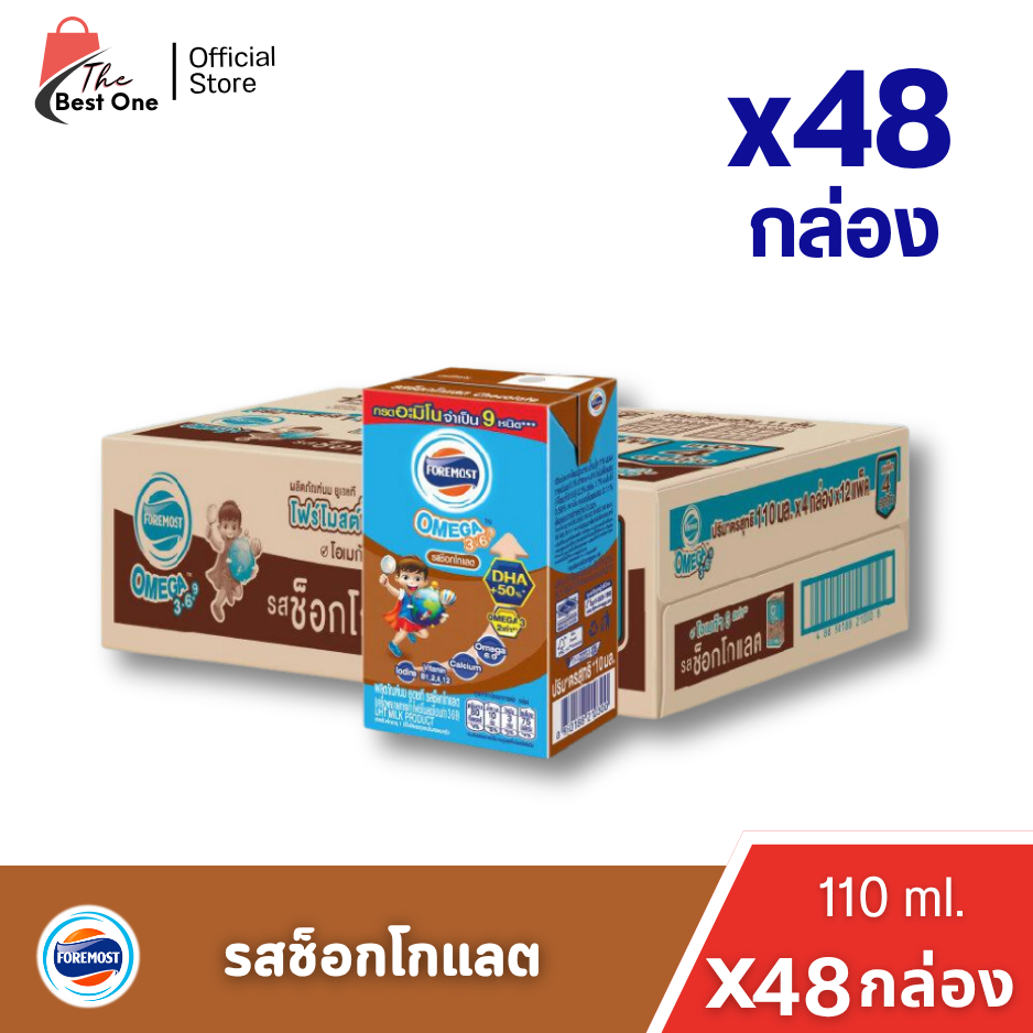 ( X1 ลัง) โฟร์โมสต์ โอเมก้า369 รสช็อกโกแลต นมยูเอชที ขนาด110มล.บรรจุ48กล่อง