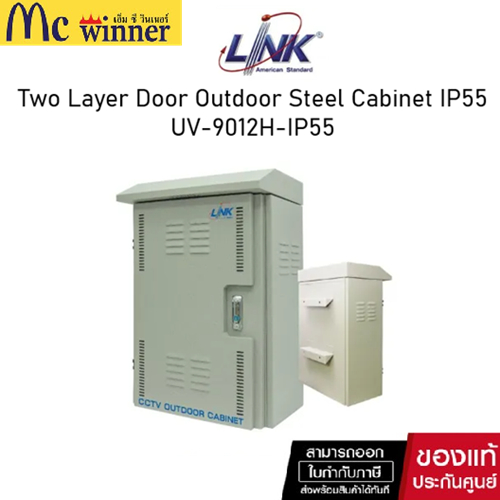Link Two Layer Door Outdoor Steel Cabinet IP55 ตู้เหล็กกันน้ำ 68x46.8x26.6cm (UV-9012H-IP55) ของแท้ศูนย์ไทย