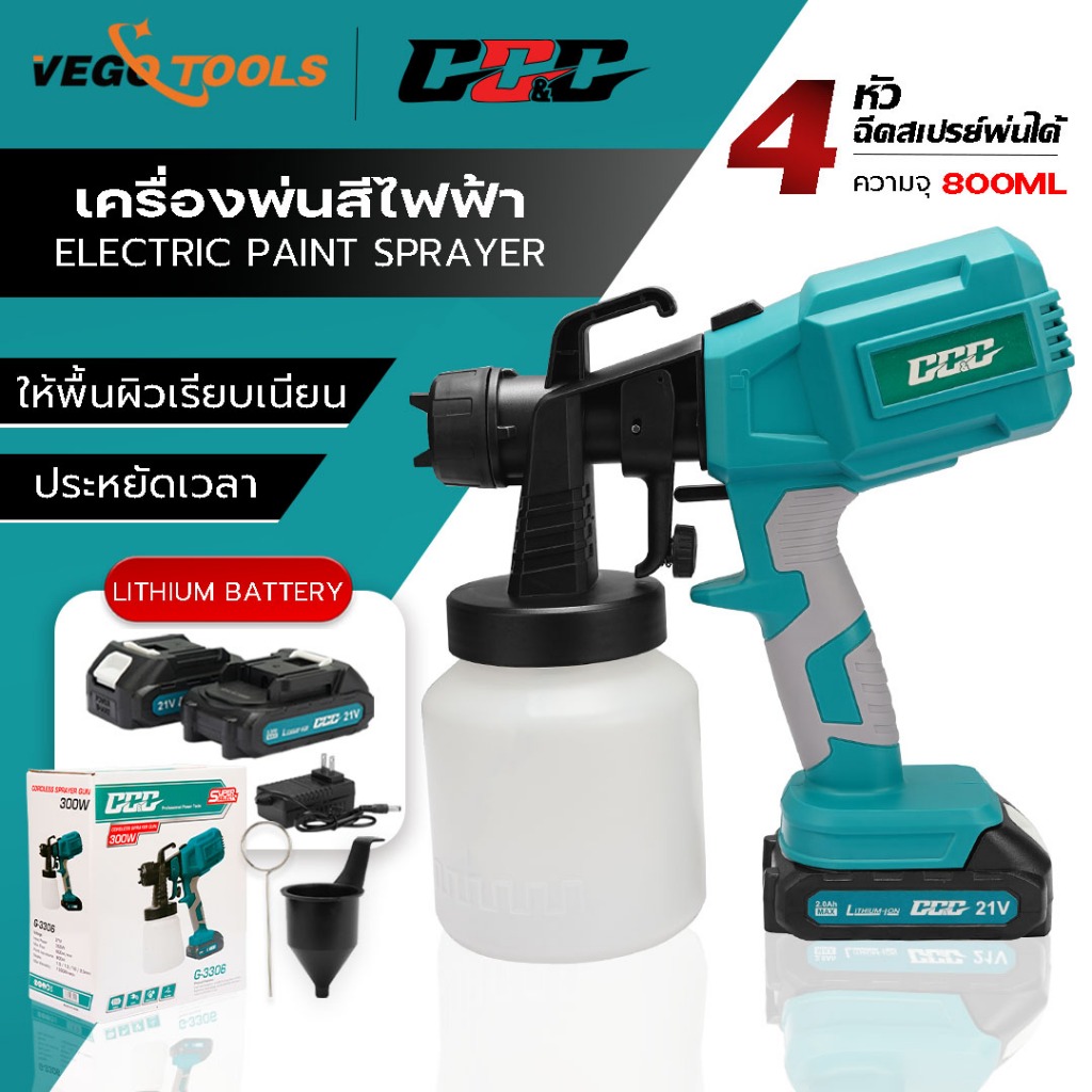 GGG กาพ่นสีไฟฟ้า 800มล. เครื่องพ่นสี 300วัตต์ กาพ่นสีไร้สาย หัวพ่นหลายขนาด พร้อมแบตเตอรี่ 2 ก้อน รุ่น G-3306
