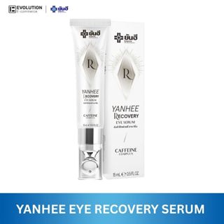 Yanhee Recovery Eye Serum + Sunblock กันแดดเนื้อสีขาว ยันฮี …