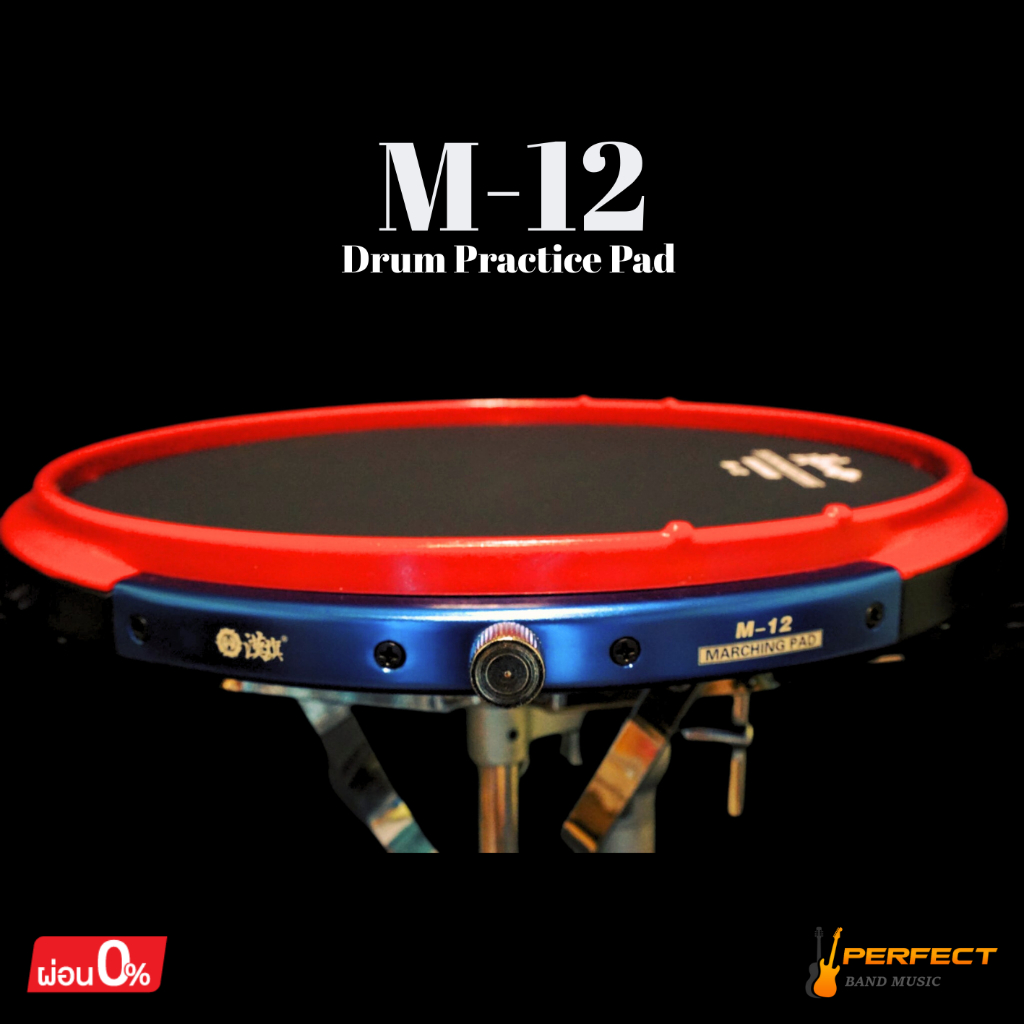 แป้นซ้อมกลอง Hun M-12 Drumpad แป้นซ้อมกลองพร้อมเสียงแส้