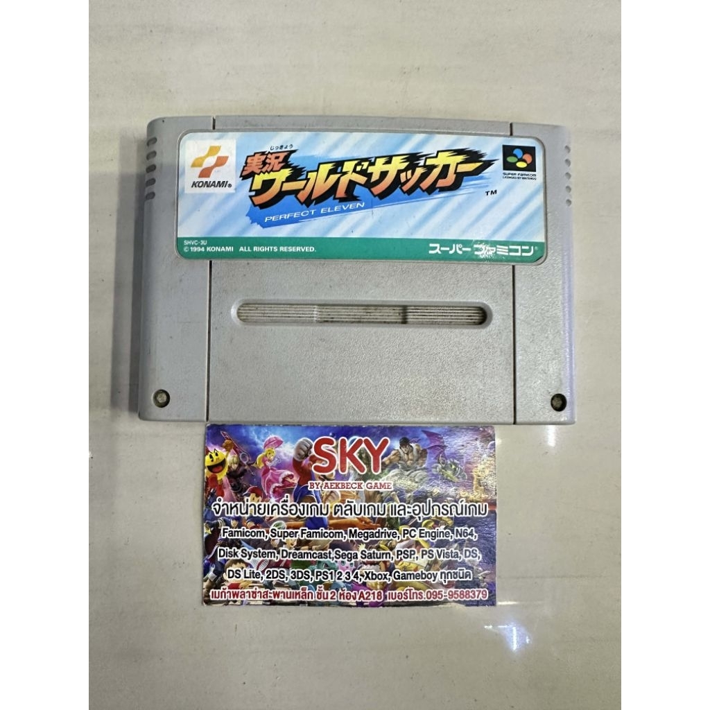 Jikkyo World Soccer Perfect Eleven 1