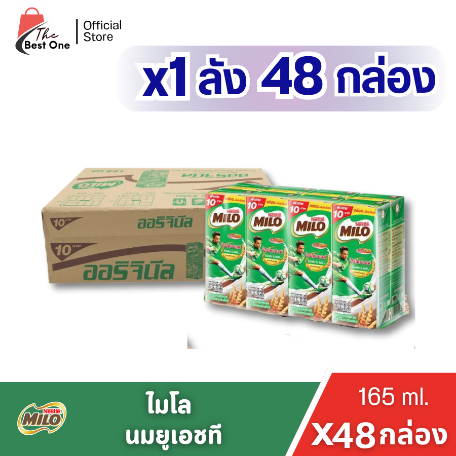 ไมโล สูตรออริจินัล ช็อกโกแลตมอลต์ 165 มล.ยกลัง 1ลัง รวม48 กล่อง