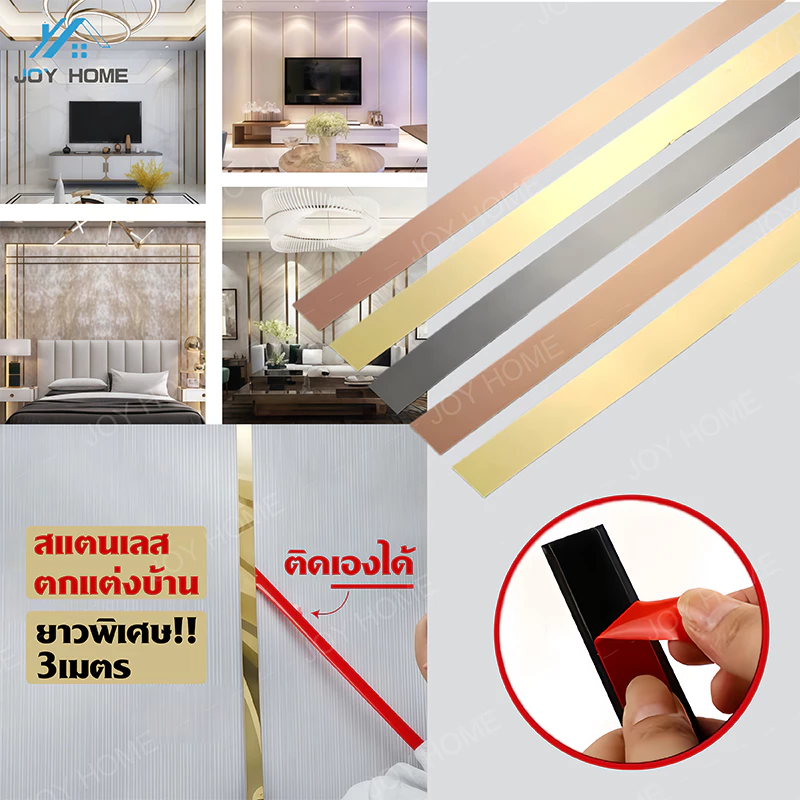 แผ่นสแตนเลส แท้แบบเงา สีทอง,สีโรสโกลด์ และสีดำ ยาว 3เมตร มีกาวในตัว สติกเกอร์ วอลเปเปอร์ ตกแต่งบ้านแบบเงาแผ่นสแตนเลส