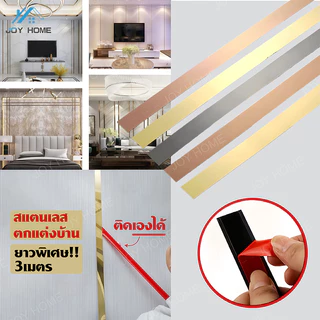 แผ่นสแตนเลส แท้แบบเงา สีทอง,สีโรสโกลด์ และสีดำ ยาว 3เมตร มีกาวในตัว สติกเกอร์ วอลเปเปอร์ ตกแต่งบ้านแบบเงาแผ่นสแตนเลส