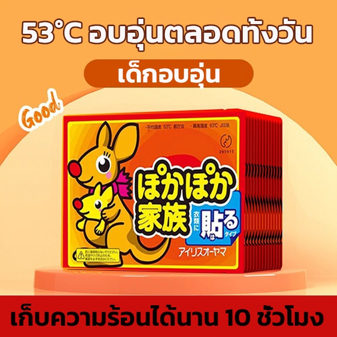 แผ่นร้อน สำหรับไปเมืองหนาว ความอบอุ่น หนา แผ่นแปะลดปวดประจำเดือน แผ่นแปะร้อน กันหนาว