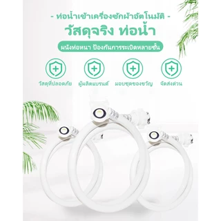 สายต่อน้ำดีเข้าเครื่องซักผ้า ป้องกันรั่วซึม ใช้ได้กับทุกยี่ห้อ พร้อมข้อต่อหัวก๊อกน้ำ ยาว 1M-5M