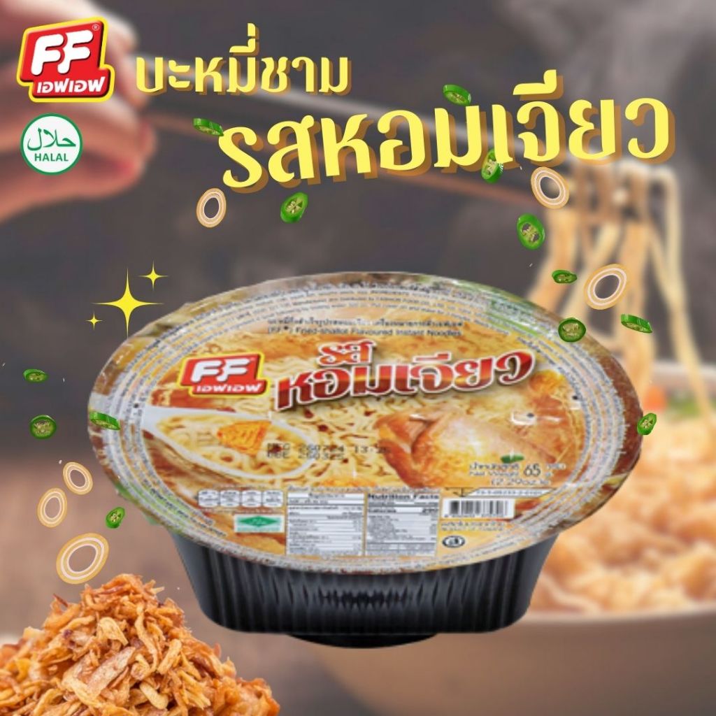 FF บะหมี่ชาม รสหอมเจียว แพ็ค 6 ชาม/ลัง 4 แพ็ค