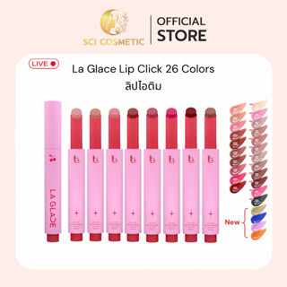 (มีครบทุกสี) LA GLACE - Melted Sundae Lip Click 26 shades ลิ…