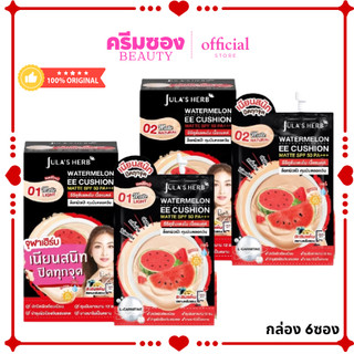 อีอีคูชั่นแตงโม จุฬาเฮิร์บ Jula's Herb
