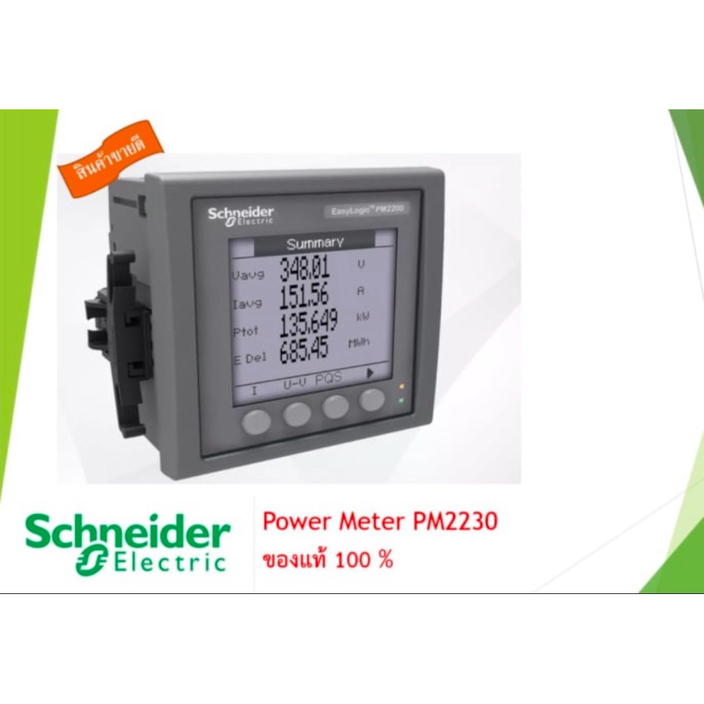 PM2230แบรนด์Schneider
