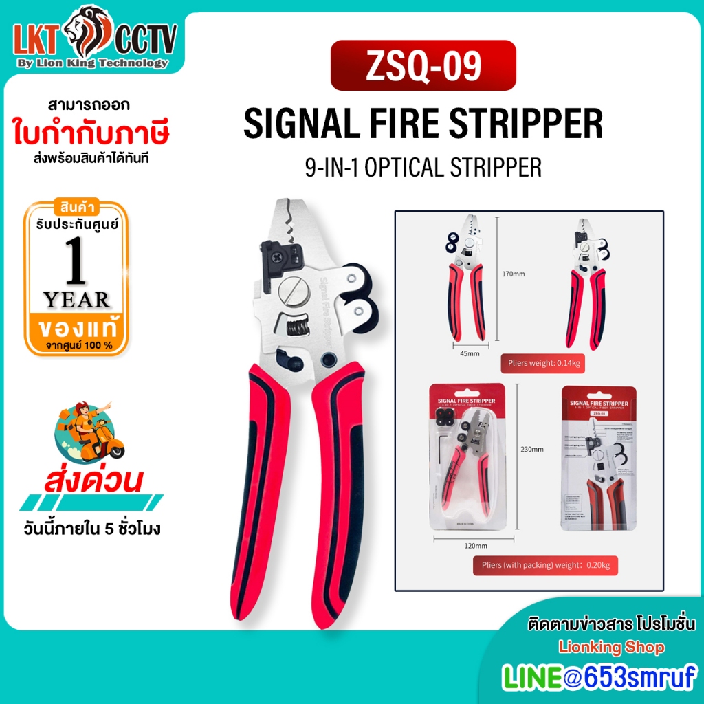 9-IN-1 คีมปลอกสายไฟเบอร์ออปติก ยี่ห้อ Signal Fire Stripper รุ่น ZSQ-09