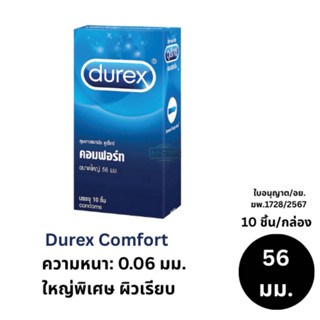 ลดเพิ่ม 30% 🔥 [ของแท้100%] ถุงยางอนามัย Durex Comfort ดูเร็ก…