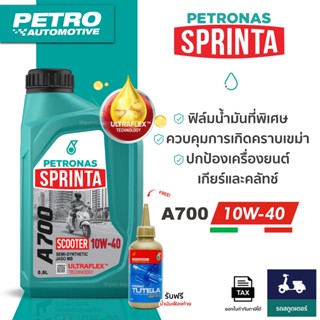PETRONAS Sprinta A700 Scooter 10W-40 0.8L + Tutela | น้ำมันเ…