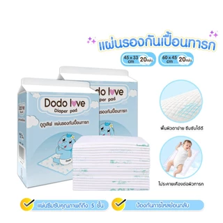[ส่งด่วน] แผ่นรองซับฉี่เด็ก 1 ห่อ 20 ชิ้น แผ่นรองใช้แล้วทิ้ง นุ่ม ซึมซับเยี่ยม แผ่นรองเปลี่ยนผ้าอ้อม