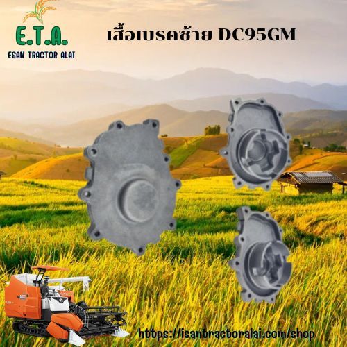 เสื้อเบรคซ้าย DC95GM (L) FT (แท้) Left brake shoe DC95GM FT (genuine) 	5970016630