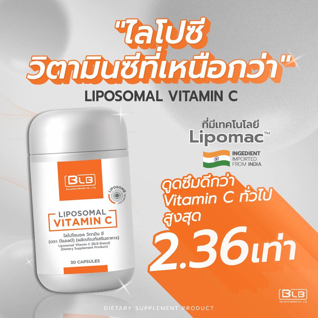 ไลโปโซมอล วิตามินซี Liposomal Vitamin C โปรโมชั่น 3-6 กล่อง LIPOMAC® Vitamin วิตามิน ตราบีแอลบี (BLB)