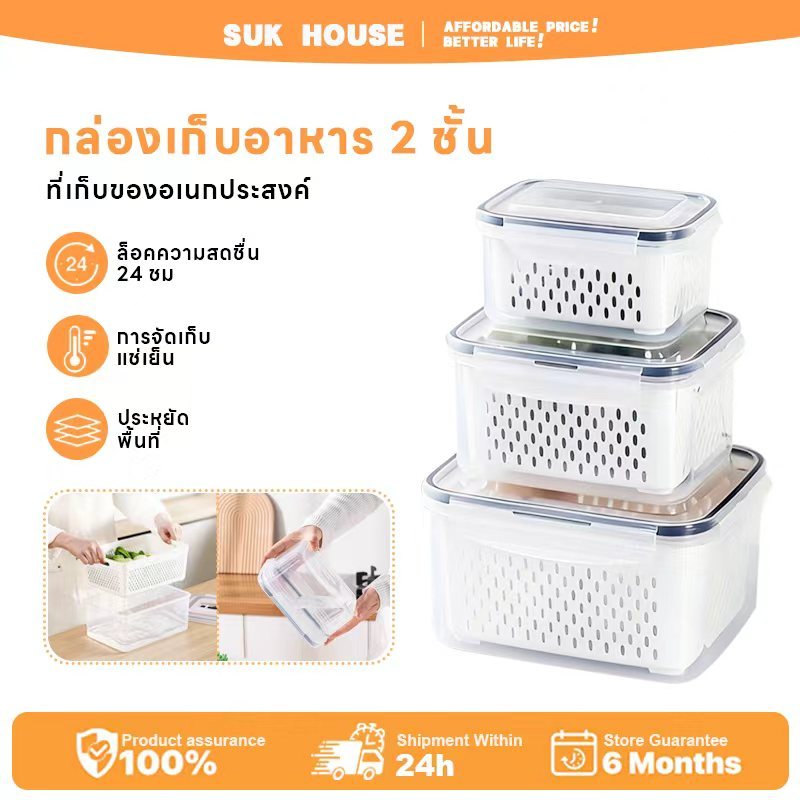 SUK HOUSE กล่องเก็บของในตู้เย็น | มัลติฟังก์ชั่นกรอบสองชั้น | กล่องเก็บของในครัว | ที่เก็บท่อระบายน้ำแบบทูอินวัน