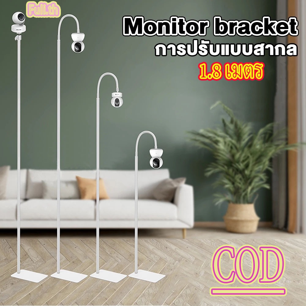 2026 ขายึดตั้งพื้นสำหรับbaby monitor กล้องวงจรปิด ห้องนั่งเล่น วางบนเปล ซ่อนเส้นได้ส่วน1.8 เมตร